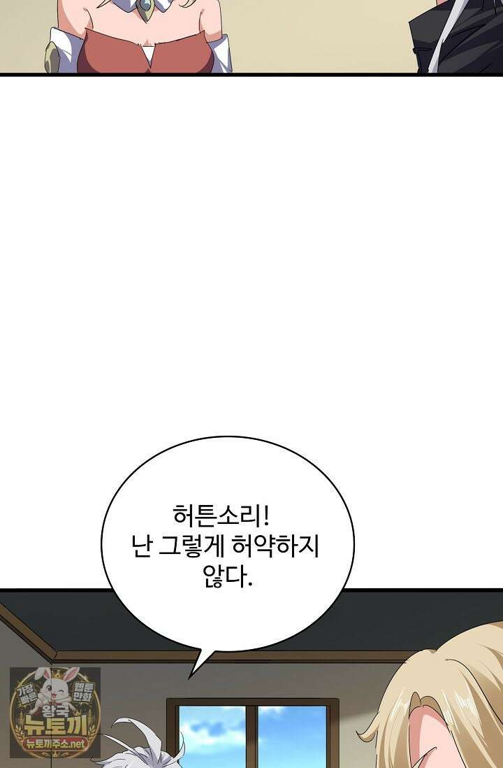 마황의 귀환 627화 22