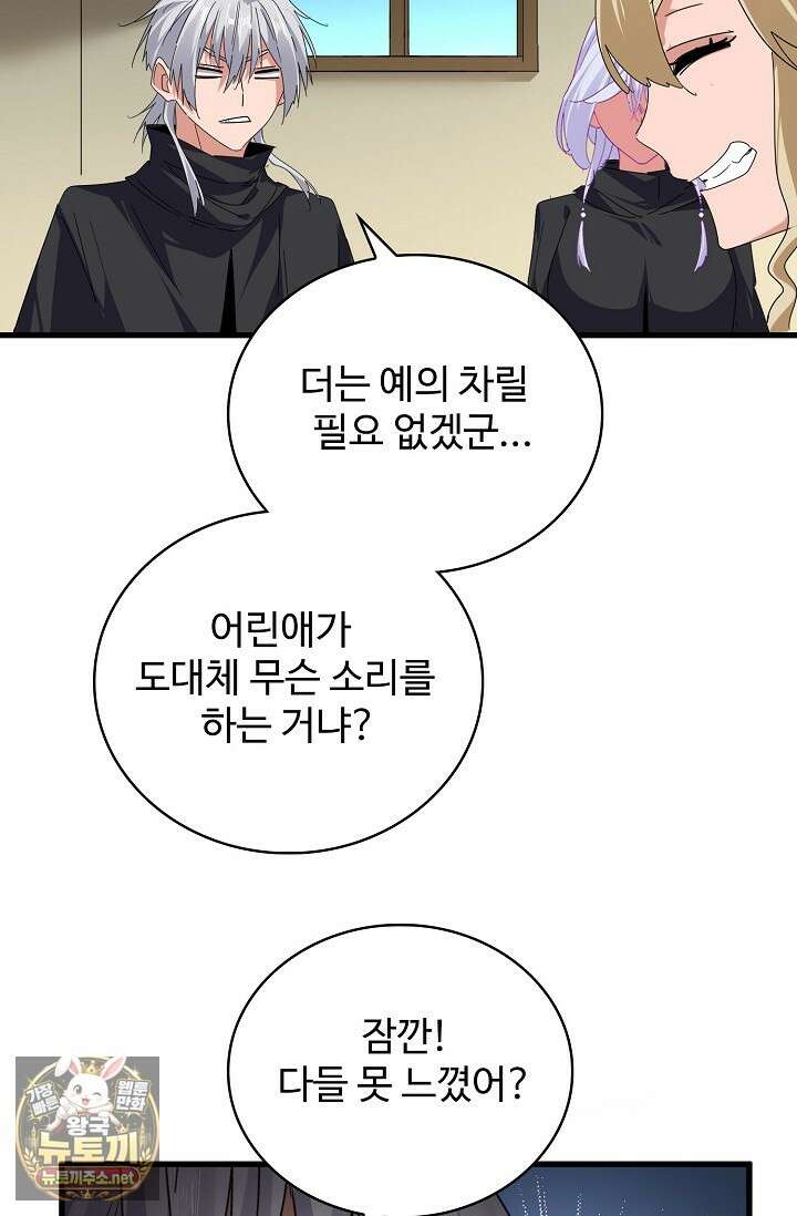 마황의 귀환 627화 23