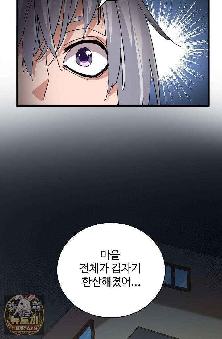 마황의 귀환 627화 24