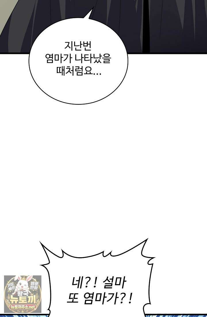마황의 귀환 627화 28