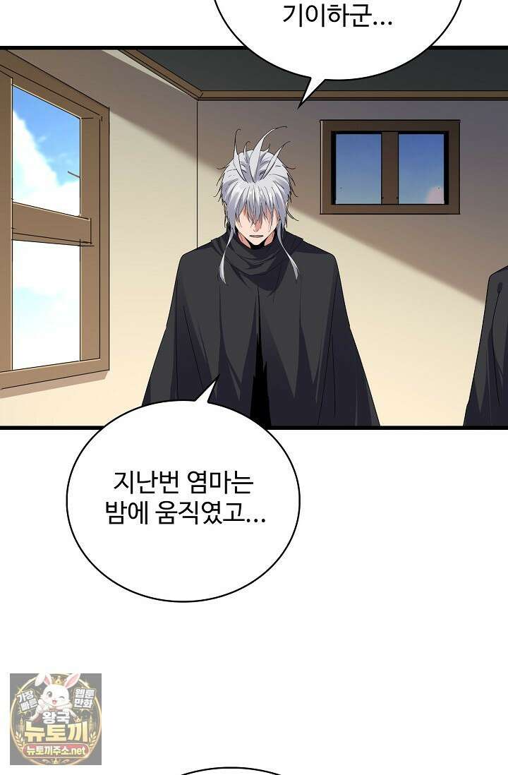 마황의 귀환 627화 30