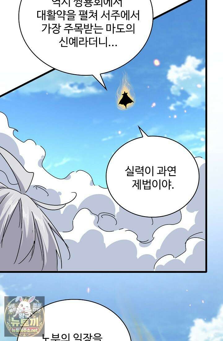 마황의 귀환 627화 37