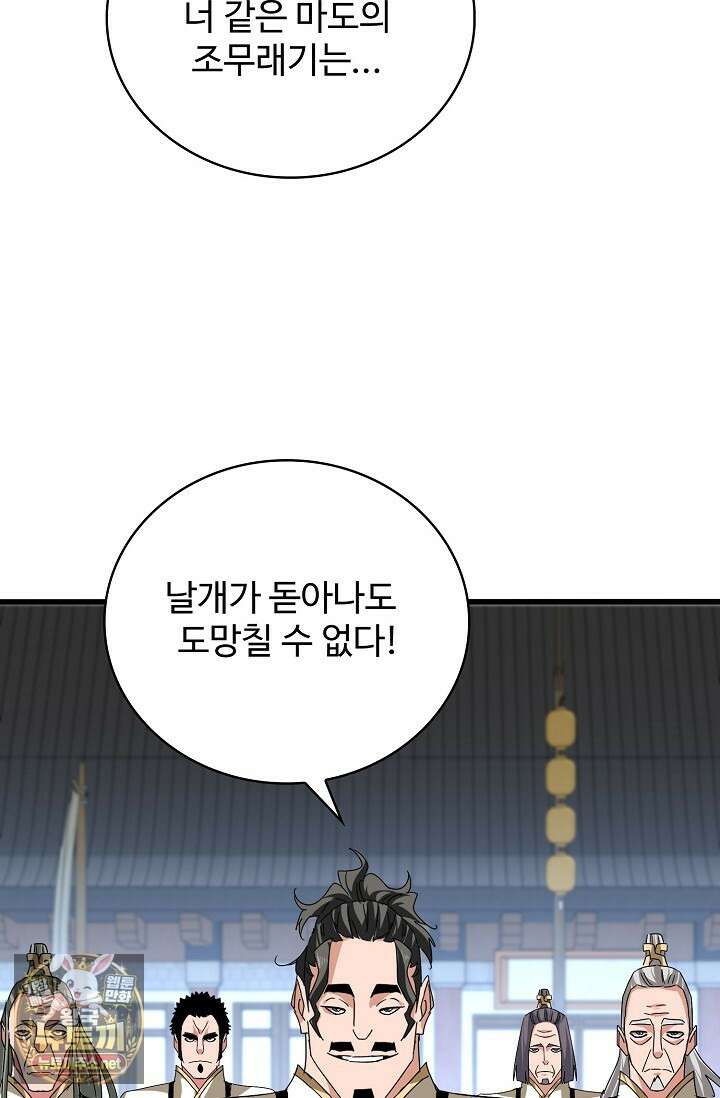 마황의 귀환 627화 42