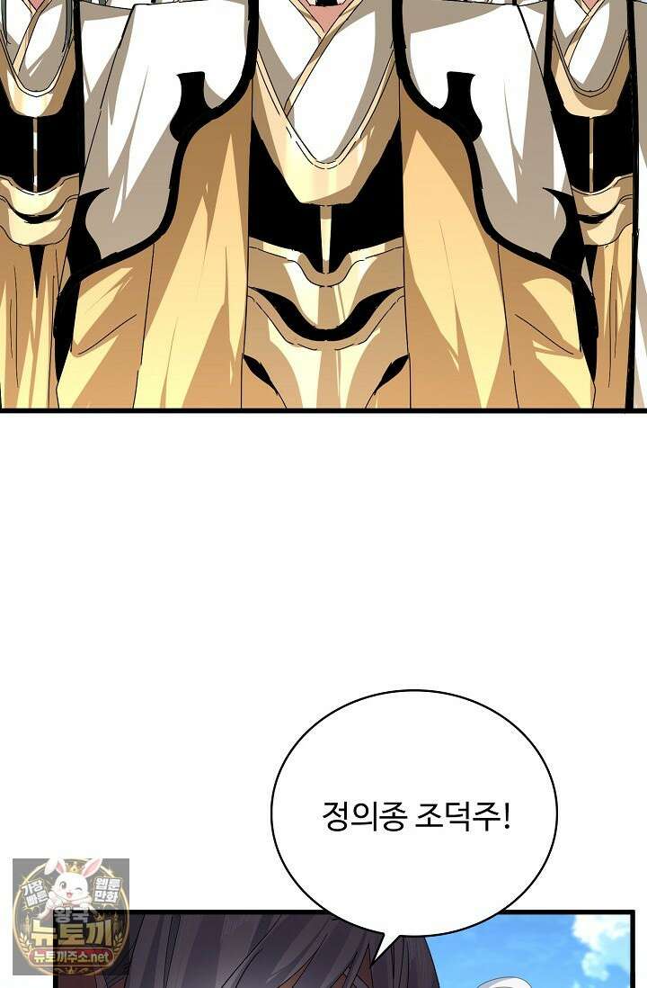 마황의 귀환 627화 43