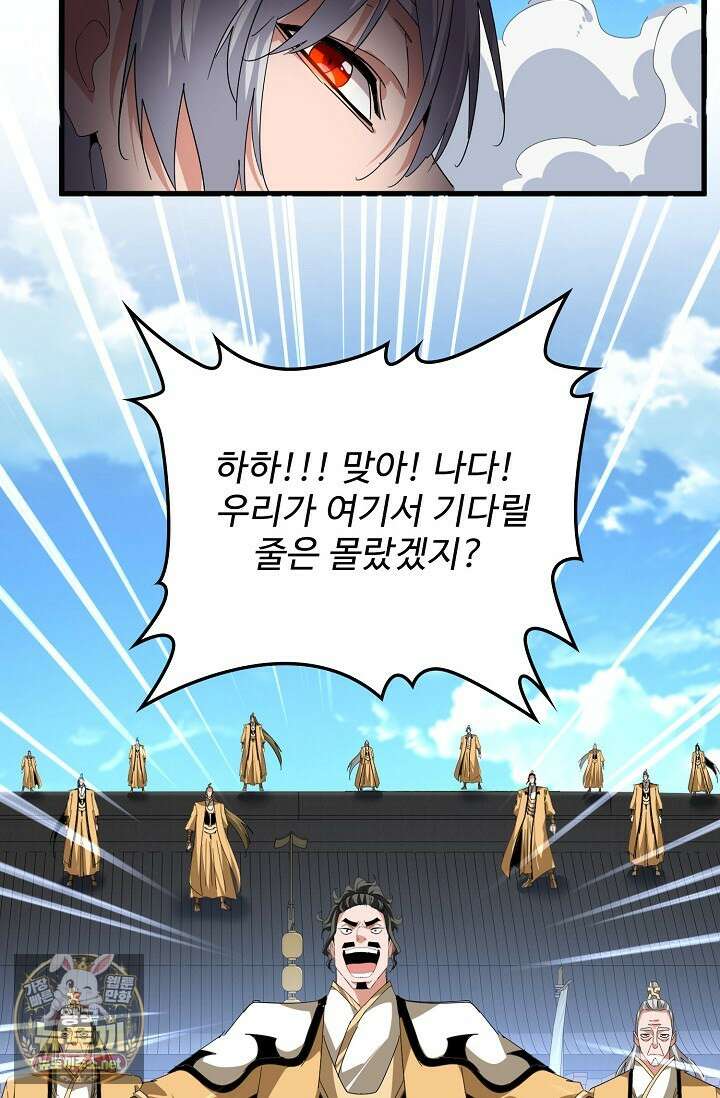 마황의 귀환 627화 44