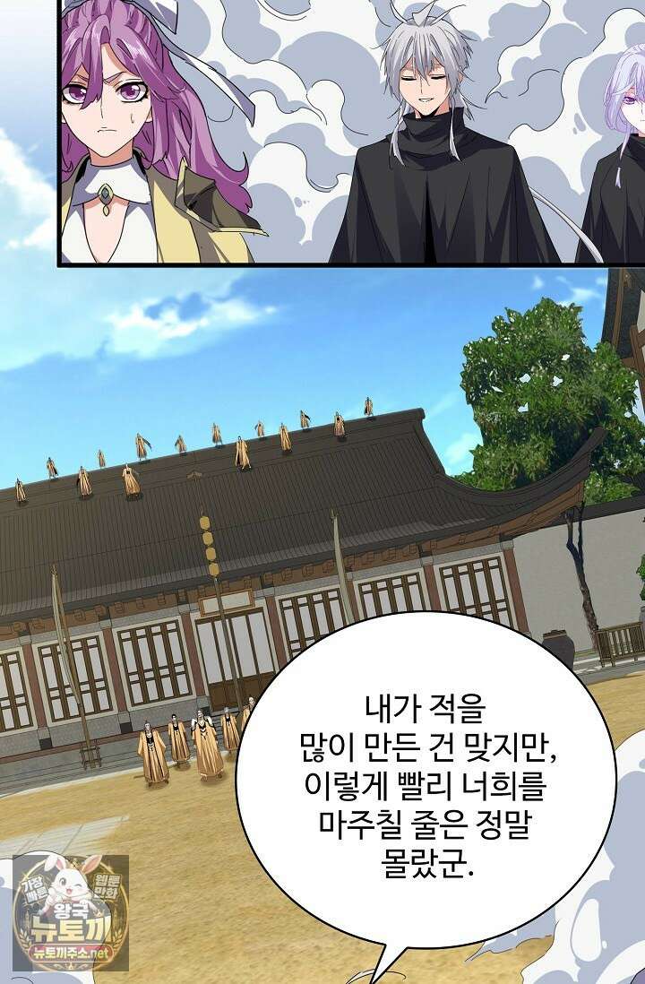 마황의 귀환 627화 46