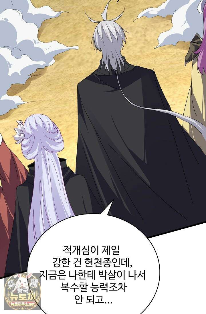 마황의 귀환 627화 47