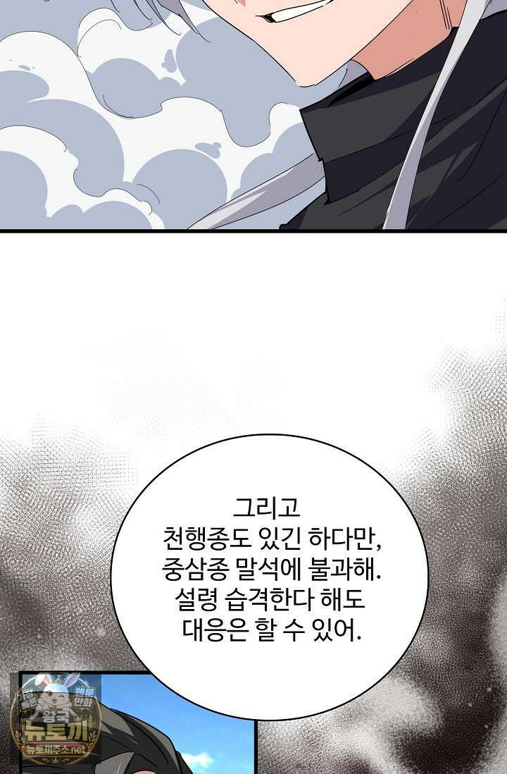 마황의 귀환 627화 49