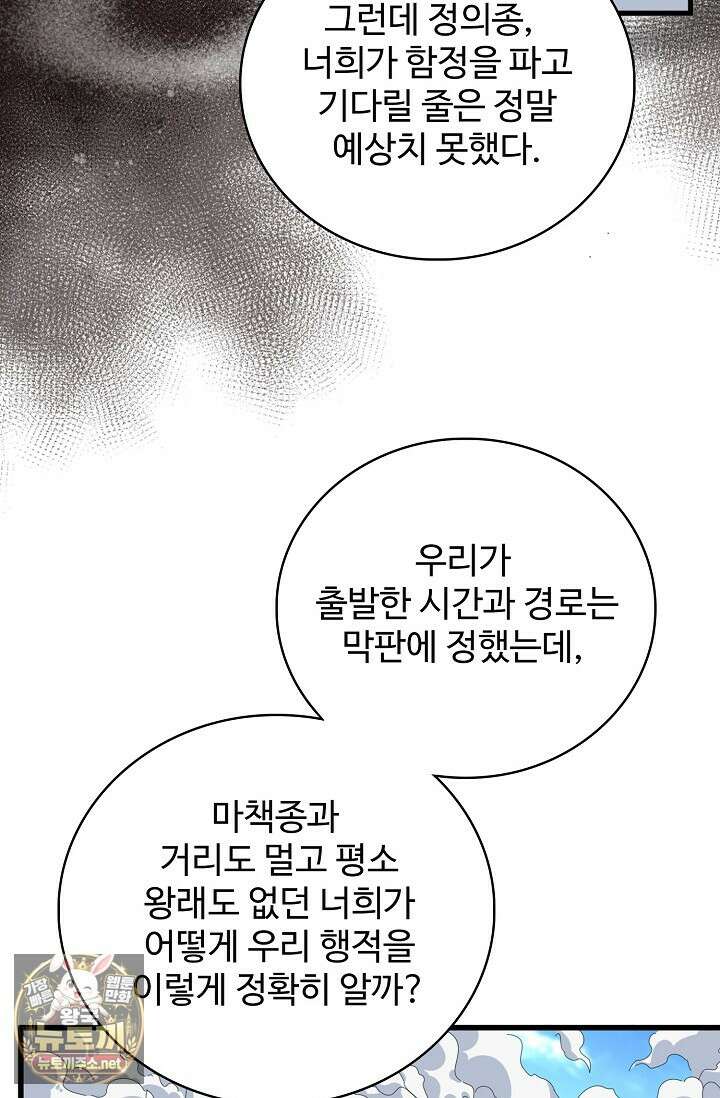 마황의 귀환 627화 51