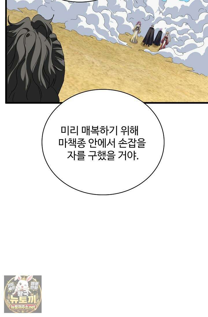 마황의 귀환 627화 52