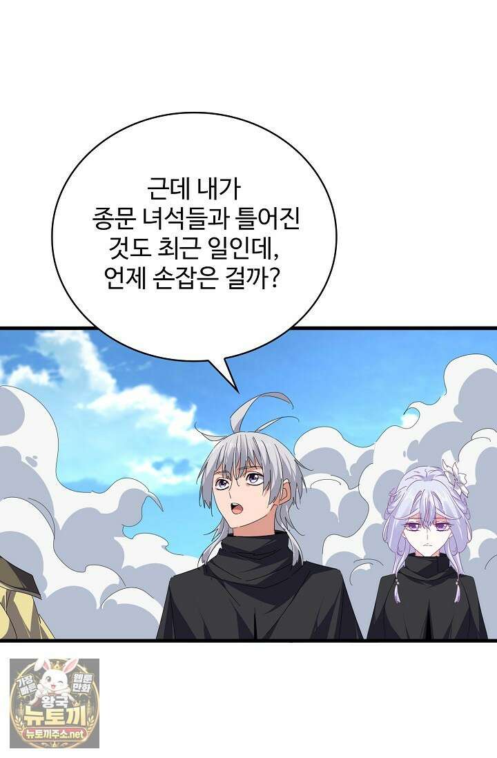 마황의 귀환 627화 53