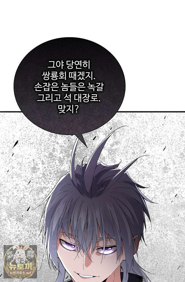 마황의 귀환 627화 54