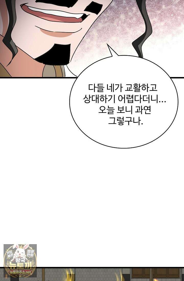 마황의 귀환 627화 57