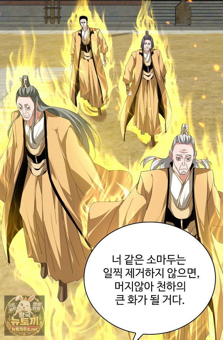 마황의 귀환 627화 58