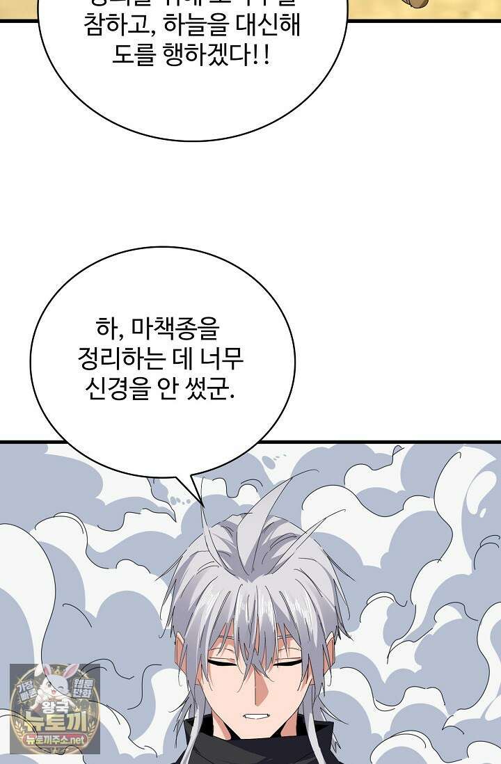 마황의 귀환 627화 60
