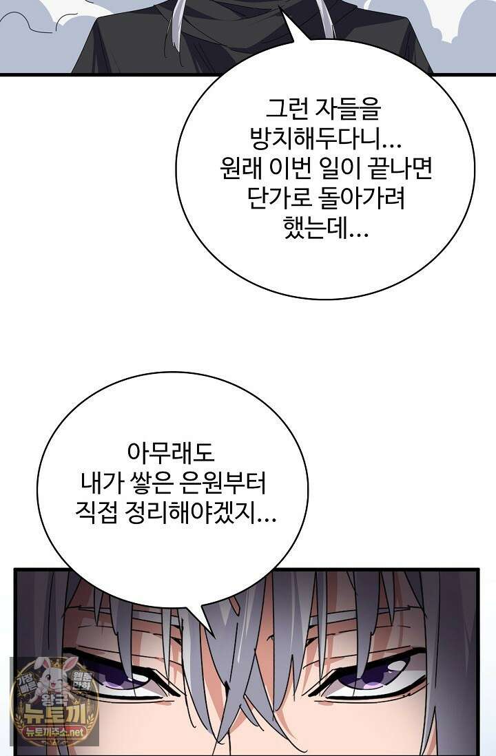 마황의 귀환 627화 61