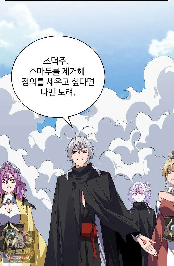 마황의 귀환 627화 62