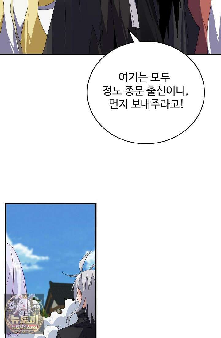마황의 귀환 627화 63