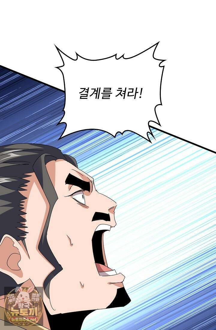 마황의 귀환 627화 78