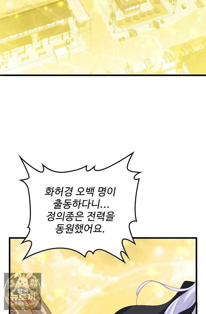 마황의 귀환 627화 83
