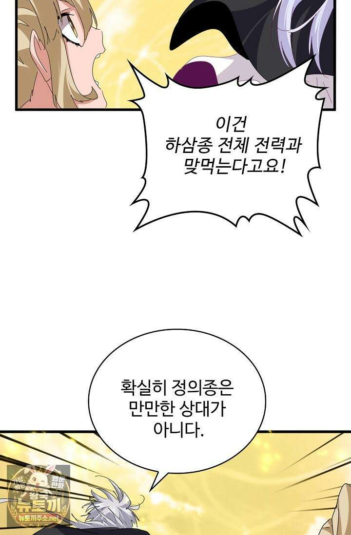 마황의 귀환 627화 84