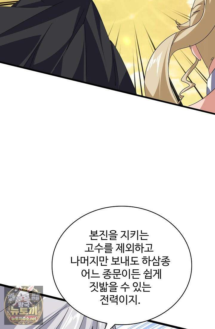마황의 귀환 627화 85