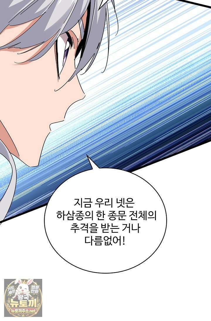 마황의 귀환 627화 86