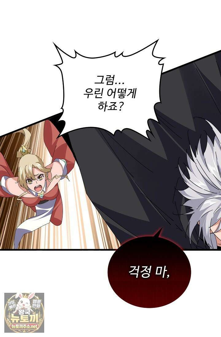 마황의 귀환 627화 87