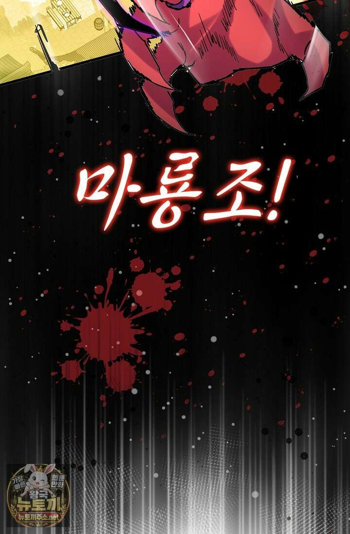 마황의 귀환 627화 97