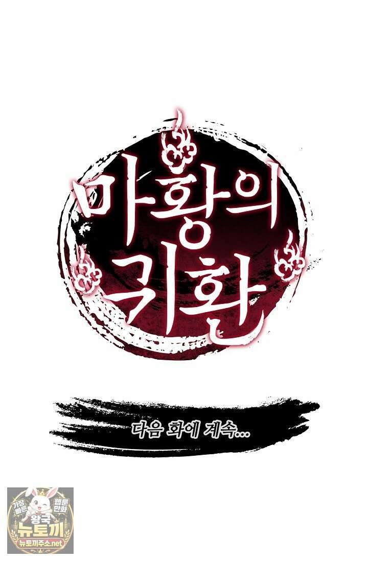 마황의 귀환 627화 99