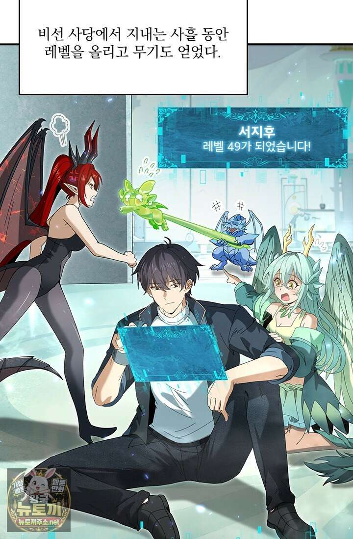 나는 최약체 드래곤 테이머 137화 2