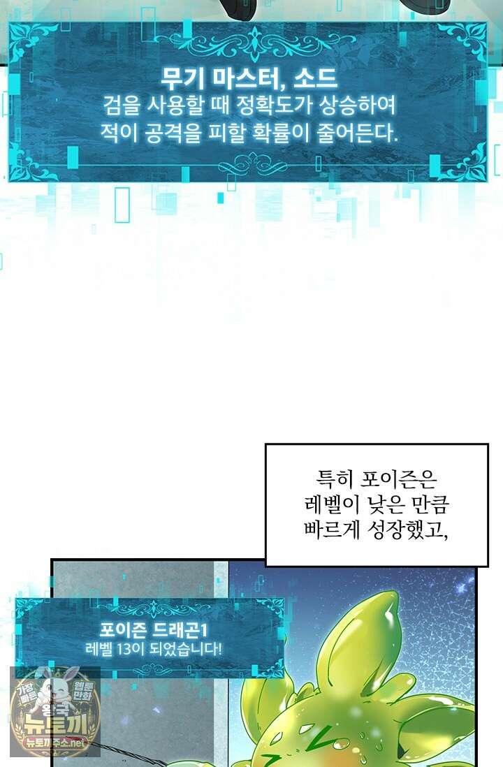 나는 최약체 드래곤 테이머 137화 3