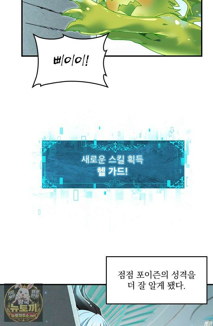 나는 최약체 드래곤 테이머 137화 4