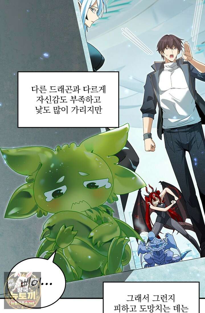 나는 최약체 드래곤 테이머 137화 5