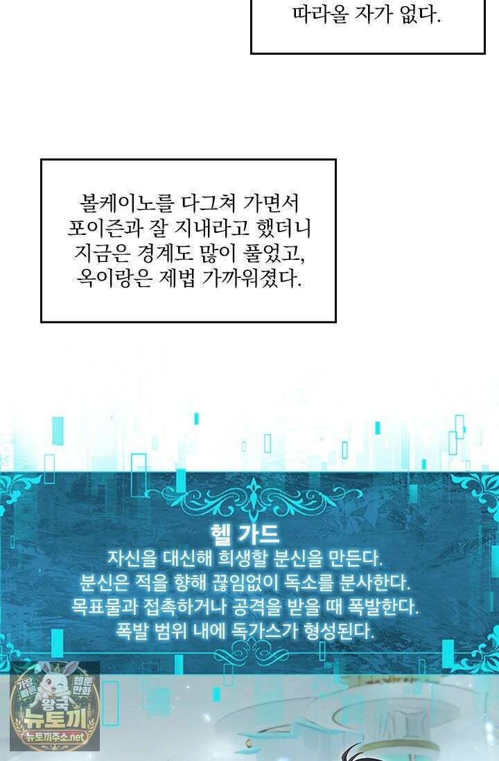나는 최약체 드래곤 테이머 137화 6