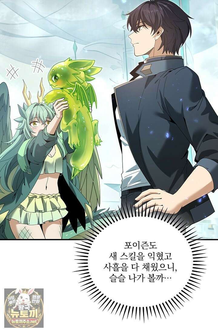 나는 최약체 드래곤 테이머 137화 7