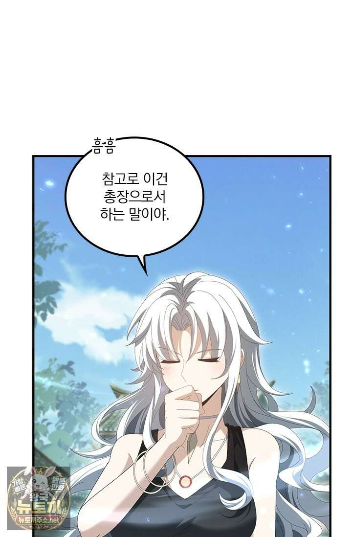 나는 최약체 드래곤 테이머 137화 16