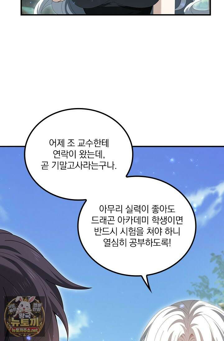 나는 최약체 드래곤 테이머 137화 17