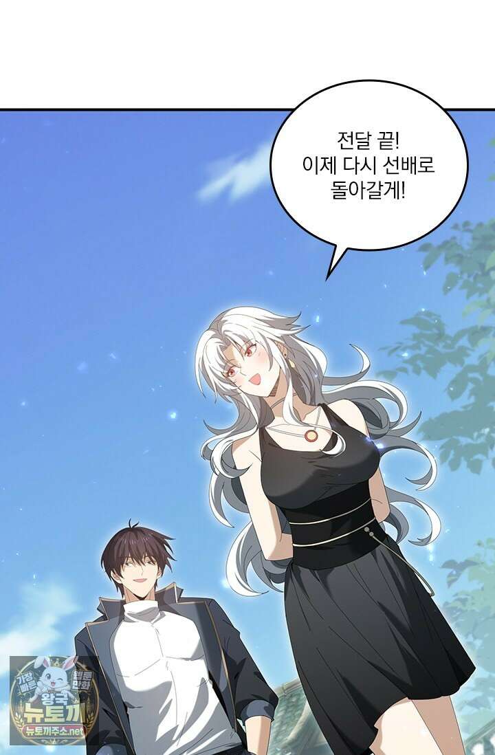 나는 최약체 드래곤 테이머 137화 19