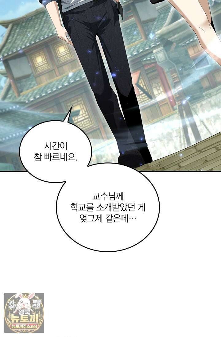 나는 최약체 드래곤 테이머 137화 20