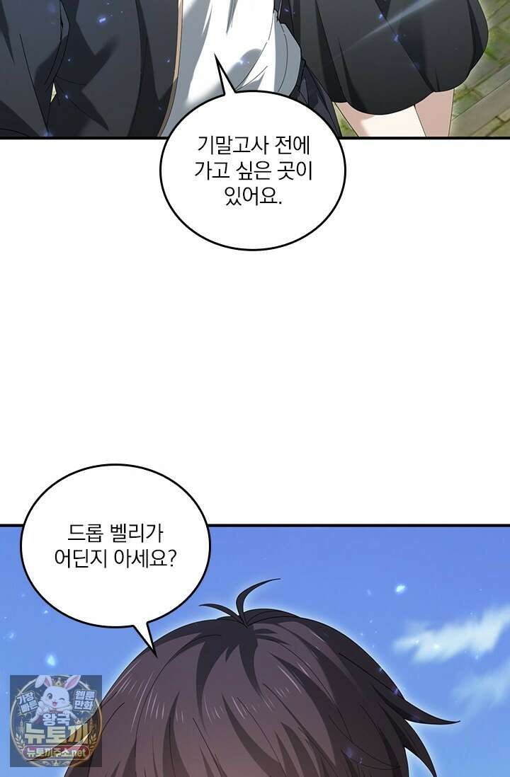 나는 최약체 드래곤 테이머 137화 22