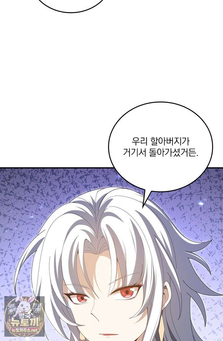 나는 최약체 드래곤 테이머 137화 25