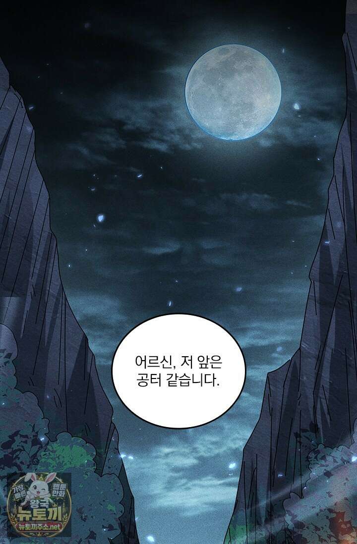 나는 최약체 드래곤 테이머 137화 27