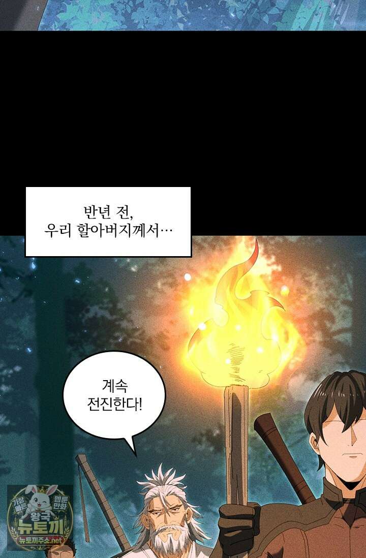 나는 최약체 드래곤 테이머 137화 29