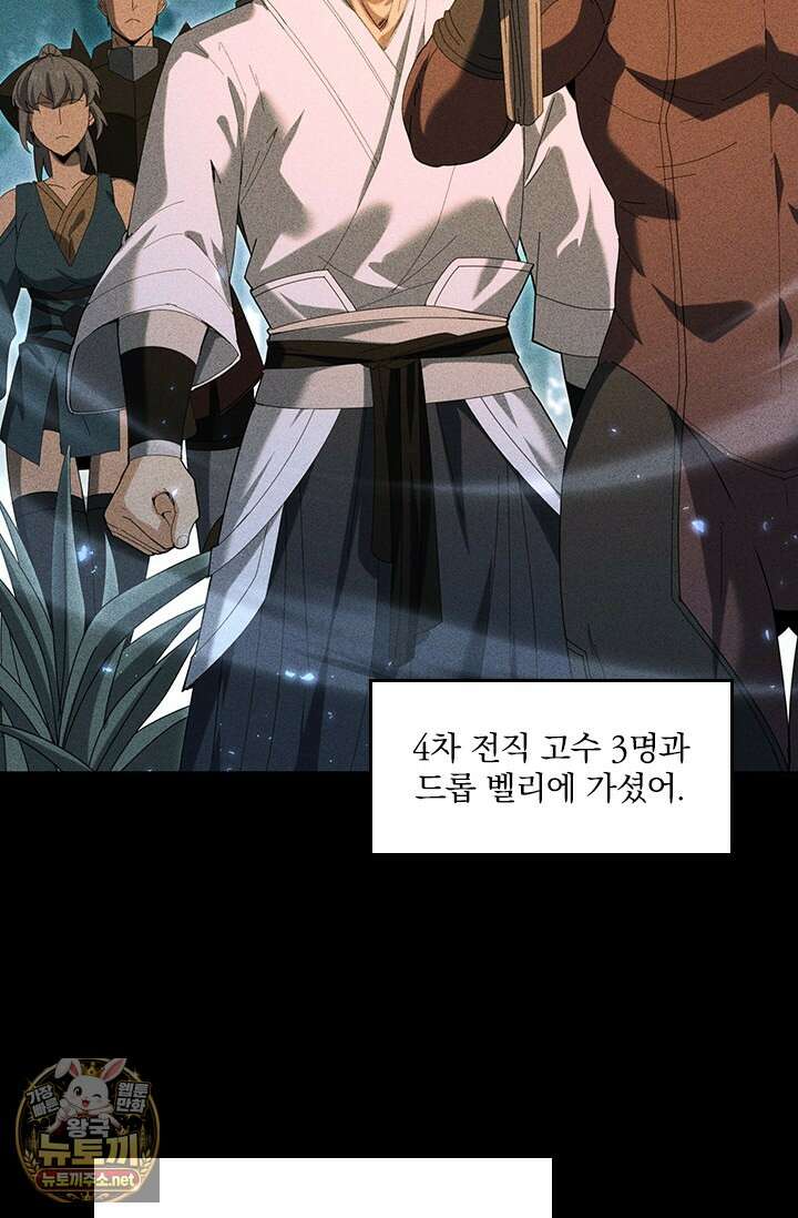 나는 최약체 드래곤 테이머 137화 30