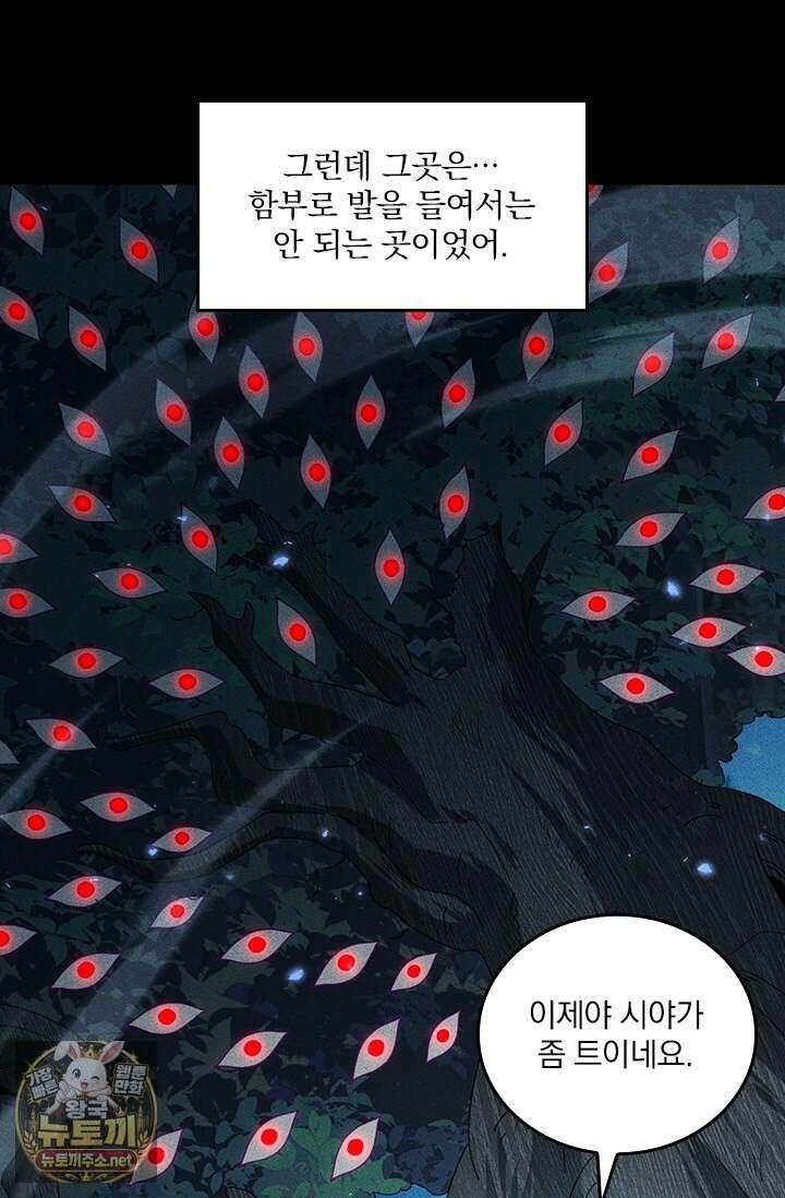 나는 최약체 드래곤 테이머 137화 32