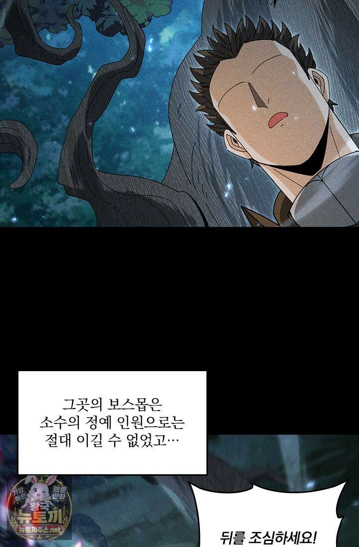 나는 최약체 드래곤 테이머 137화 33