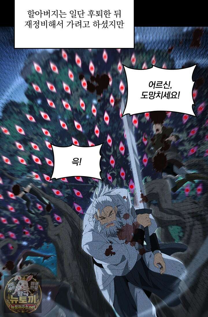 나는 최약체 드래곤 테이머 137화 35