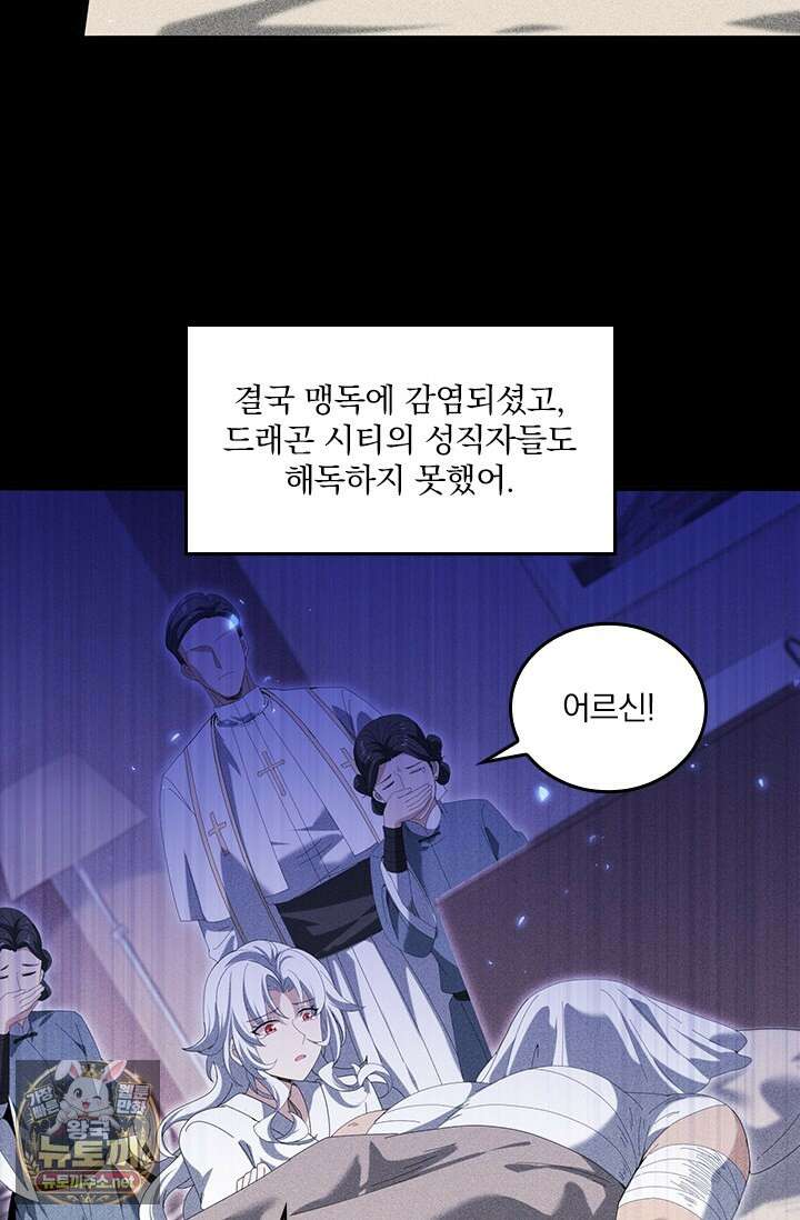 나는 최약체 드래곤 테이머 137화 37