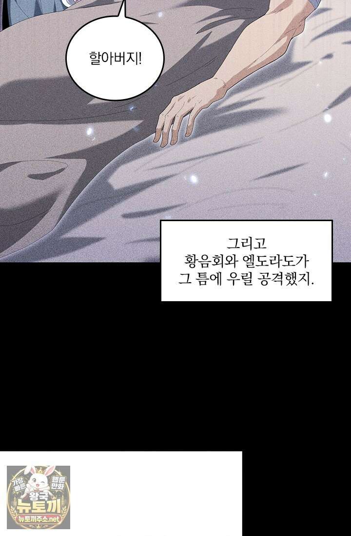 나는 최약체 드래곤 테이머 137화 38